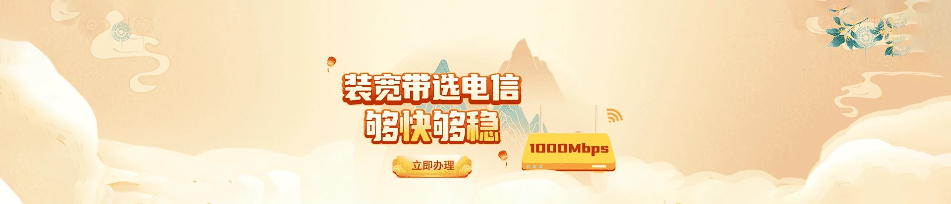 桐乡市电信宽带