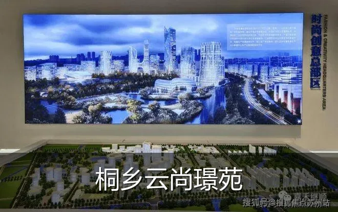 桐乡云尚璟苑