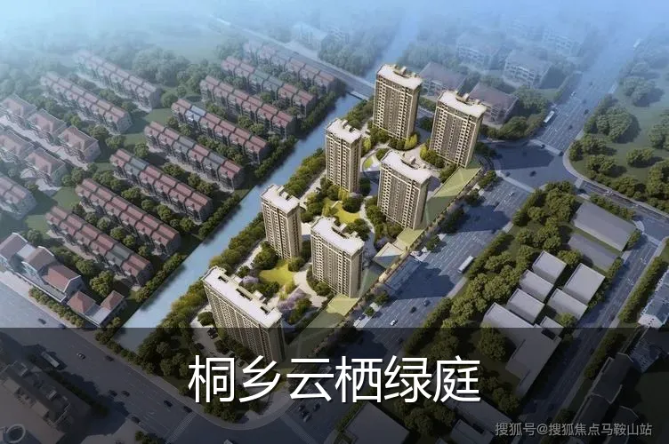 桐乡云栖绿庭