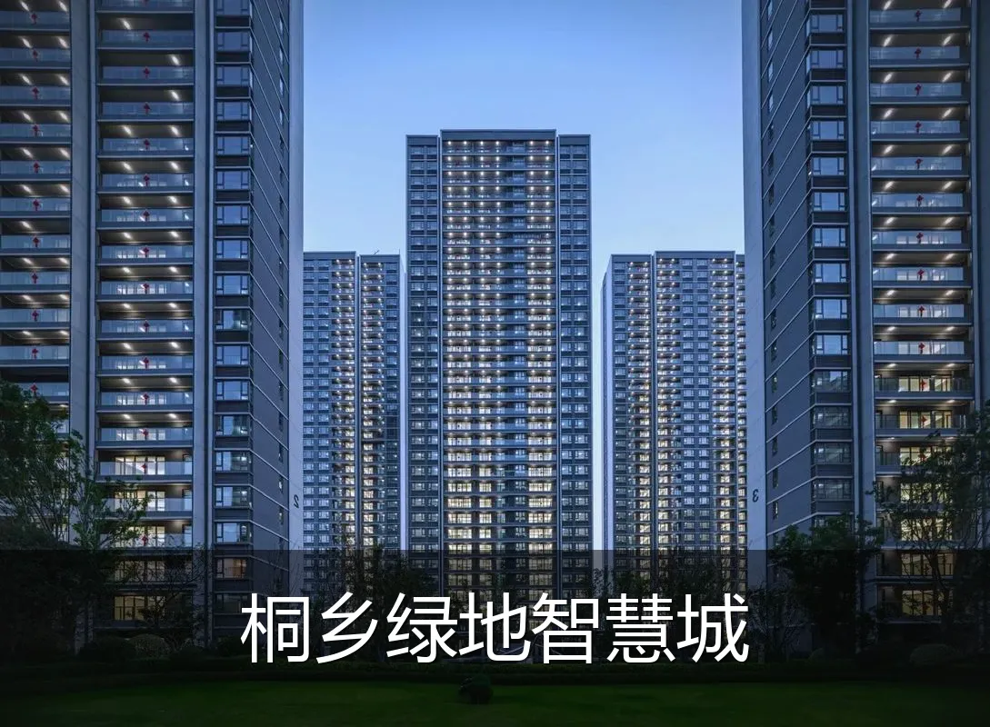 桐乡绿地智慧城