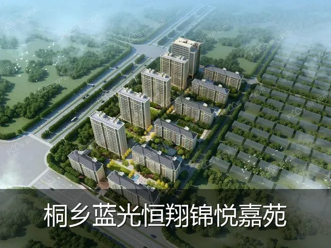 桐乡蓝光恒翔锦悦嘉苑