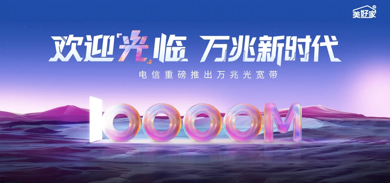中国电信 桐乡市电信宽带 宽带套餐
